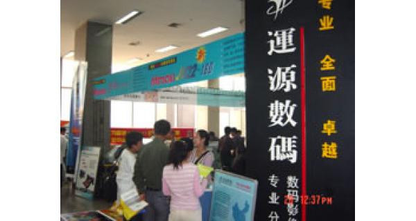 運源數碼成功參加陜西廣告及印刷展覽會